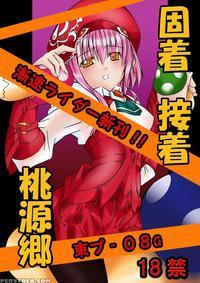 Kochaku Secchaku Tougenkyou Dc