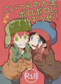 Koitsura No Jinse Boroboro Ni Shiteyarouze