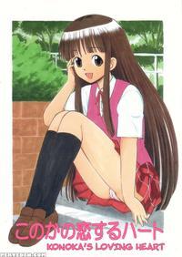 Konoka's Loving Heart