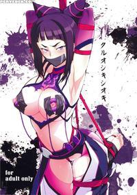 Kuroshikishioki