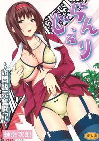 Lingerie ~houmon Hanbai Futou-ki~
