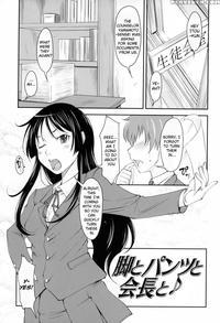Love Icha - Legs, Panties, Kaichou!! - Shiun