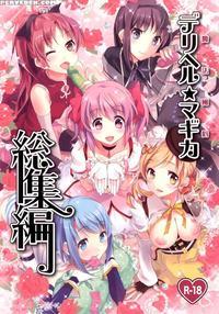 Mahou Fuuzoku Deli Heal Magica Soushuuhen