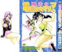 Mahou No Dennou Shoujo Maria Ch.01 - Original Work