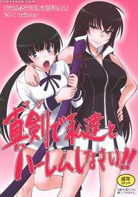 Maji De Watashi-tachi To Harem Shinasai!!