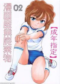 Manga Sangyou Haikibutsu 02