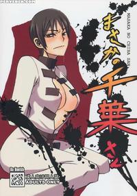 Masaka No Chiba-san