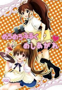 Meromero Miruku Wa Meshiagare - Working!!