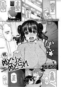 Metori X Metorare Chapter 2
