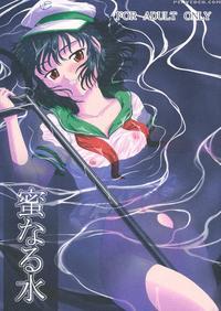 Mitsu Naru Mizu - Touhou Project