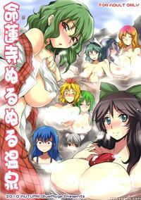 Myouren Ji Nurunuru Onsen - Touhou Project