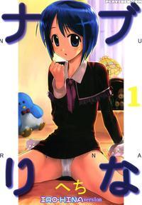 Nabu Rina 1 Iro-hina Version