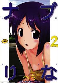 Nabu Rina 2 Iro-hina Version