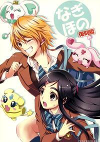 Nagihono -reprint- Part 1 - Pretty Cure