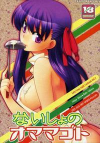 Naisho No Omamagoto