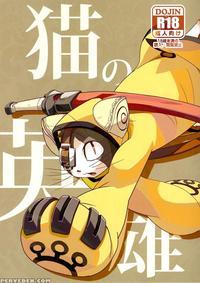 Neko No Eiyu