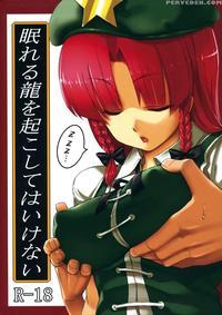 Nemureru Ryuu Wo Okoshite Wa Ikenai
