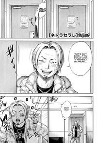 Netoraserare - Chapter 7 - Shikishiro Konomi