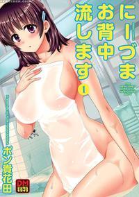 Niizuma Osenaka Nagashimasu - Chapter 1 - Pon Takahanada