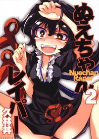 Nue-chan Raper 2 - Touhou Project