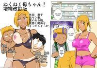 Nukunuku Kaachan! Zouho Kaitei-ban