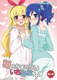 Odayaka Janai Ichi Ao Hon