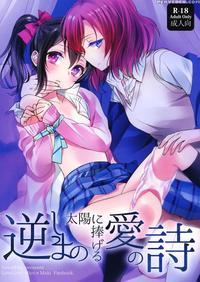 Offering A Poem Of Love To The Upside Down Sun - Love Live