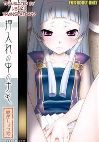 Oshiire No Naka No Nagi