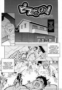 Pisu Hame! Chapter 3 - Shiwasu No Okina