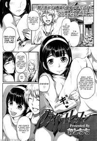Private Lesson (puraibeto Resson) - Otochichi