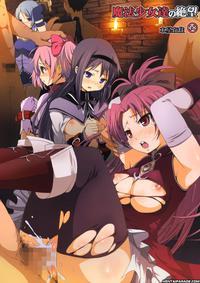 Puella Magi Madoka Magica Dj - Mahoushoujotachi No Zetsubou