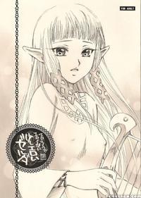 Quite Erotic, Not That Erotic, A Bit Erotic Zelda