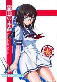 Reiki No Matuei