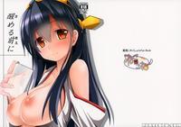 Sameru Maeni - Kantai Collection