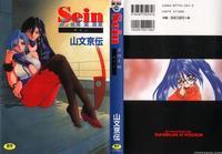 Sein -zain-