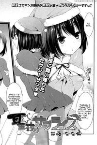 Seiya Surprise - Itou Nanami