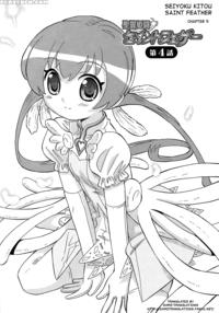 Seiyoku Kitou Saint Feather, Chapter 5 - Original Work