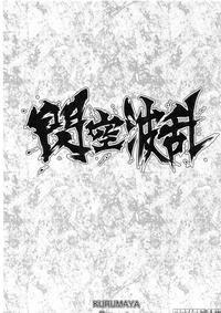 Senkuu Haran - Senran Kagura