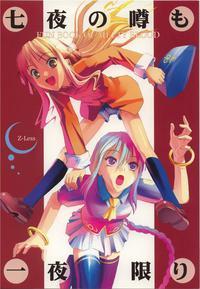 Shingetsutan Tsukihime Dj - The Nanaya Rumors: Only Last For One Night