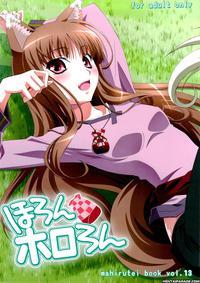Spice And Wolf Dj - Horon Hororon
