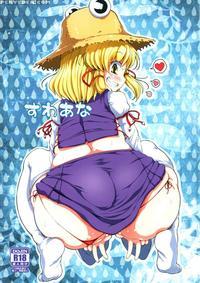 Suwa Hole 0