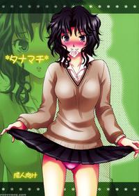 Tanamachi - Amagami