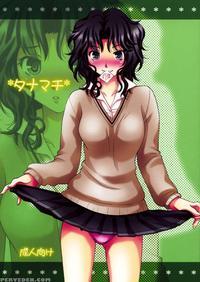 Tanamachi