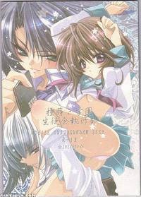 Tanemaki Gakuen Seitokai Shikkoubu