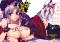 Terrible Things Happen To Udonge Due To Eirin's Drugs Book - Touhou