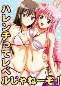 That's Not The Level Of Indecency! - To Love-ru