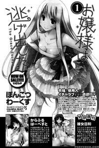 The Grace Escape Ch. 11 - Ponkotsu Works