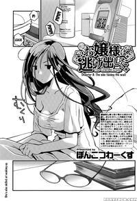 The Grace Escape Ch. 8 - Ponkotsu Works