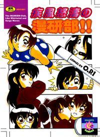 The Manken Club, Like Whirlwind And Surge Waves!! Chapter 1 - O.ri