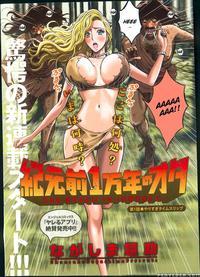 The Otaku In 10,000 B.c. Chapter 1 - Nagashima Chousuke